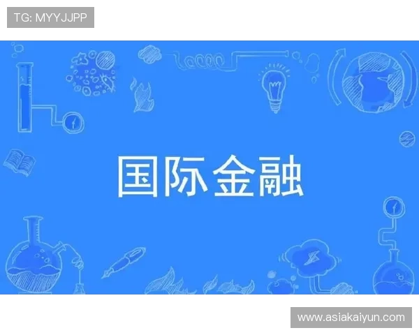 开云体育电脑网址安全性分析,保障用户个人信息与资金安全的实用建议